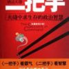 《二把手》