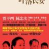 《叶落长安》