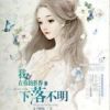 《我在你的世界下落不明》