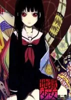 《地狱少女》