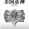《美国众神》