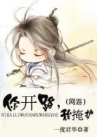 你开路,我掩护
