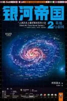银河帝国2:基地与帝国