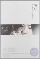 凉生,我们可不可以不忧伤2