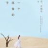 《做一个有风骨的女子》
