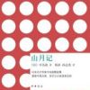 《山月记》