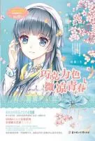 《巧克力色微凉青春》