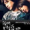 《我们结婚吧 (2005)》