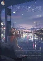 重启人生