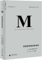 没有宽恕就没有未来