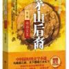 《茅山后裔》