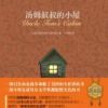 《汤姆叔叔的小屋》