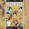 《唐朝定居指南》