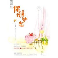 你是我最美的梦想