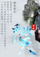 《我欲封天》