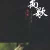 《离歌》