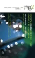 声息2