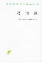 《君主论》