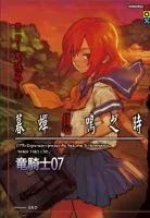 暮蝉悲鸣之时