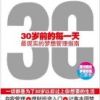 《30岁前的每一天》