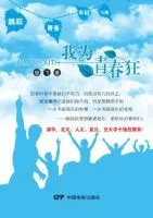 《我为青春狂》