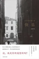 快乐(青山七惠作品)