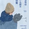 《没有你，什么都不甜蜜》