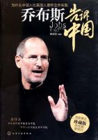 乔布斯告诉中国