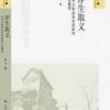 《浮生取义》