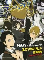 《无头骑士异闻录》