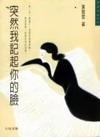 突然我记起你的脸