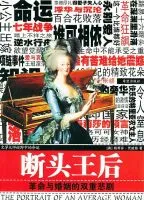 《断头王后》