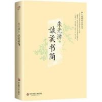 《谈美书简》经典名言名句摘抄_深度赏析谈美书简中的文学魅力 - 句子控