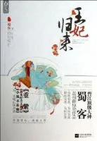 王妃归来