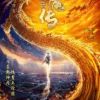 《降魔传》