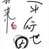 《我来自平行世界》