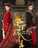 《秦时丽人明月心》