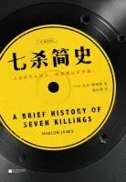 《七杀简史》