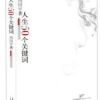 《人生50个关键词》