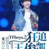 《TFboys出内第有狂追施俊凯》