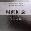 《时间回旋》