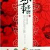 《坏事多磨》