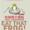 《吃掉那只青蛙》