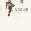 《为自己出征》