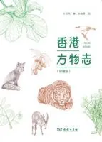 香港方物志