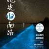 《沉光归南路》