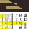 《剑桥倚天屠龙史》
