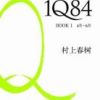 《1Q84》