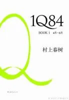 《1Q84》