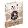 《妖怪鉴定师》